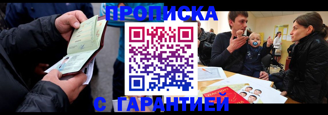 прописка гарантия в Киржаче